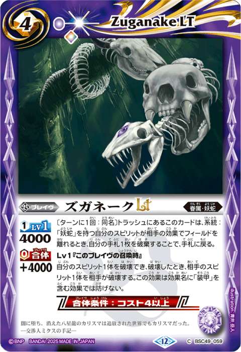 眷属＆妖蛇 - バトルスピリッツ wiki