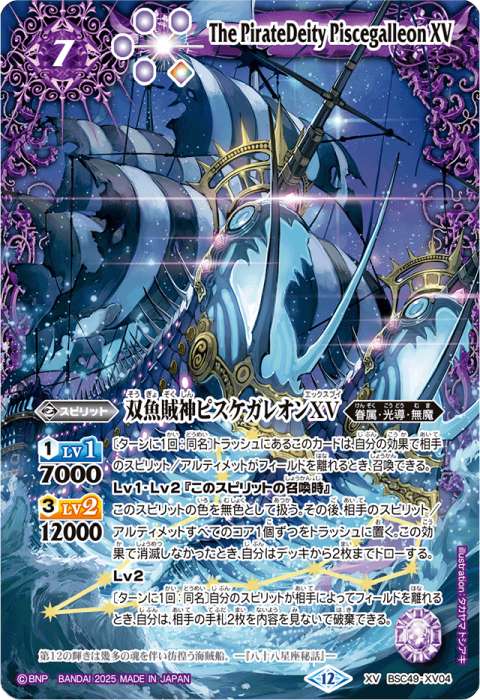 光龍騎神サジット・アポロドラゴンXV シークレット BSC49 ちゅうてつ