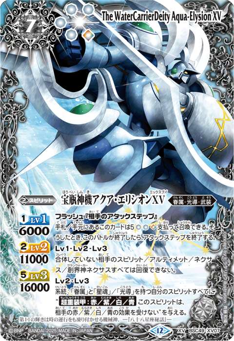 光龍騎神サジット・アポロドラゴンXV - バトルスピリッツ wiki