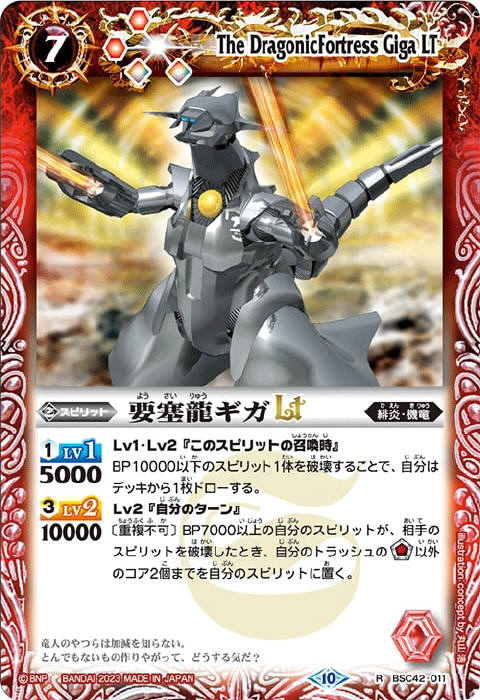 焔竜魔人マ・グーLT - バトルスピリッツ wiki