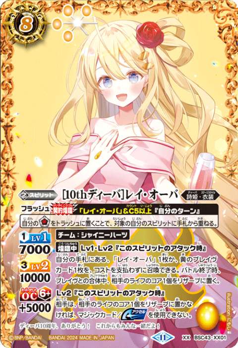 バトルスピリッツ 夏休みレイオーバ バトスピ夏休みレイ・オーバ