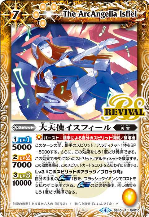 バトスピ 大天使イスフィールXV シークレット SECRET】BSC45-XV05大