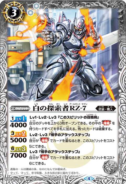 白の探索者RZ-7 - バトルスピリッツ wiki