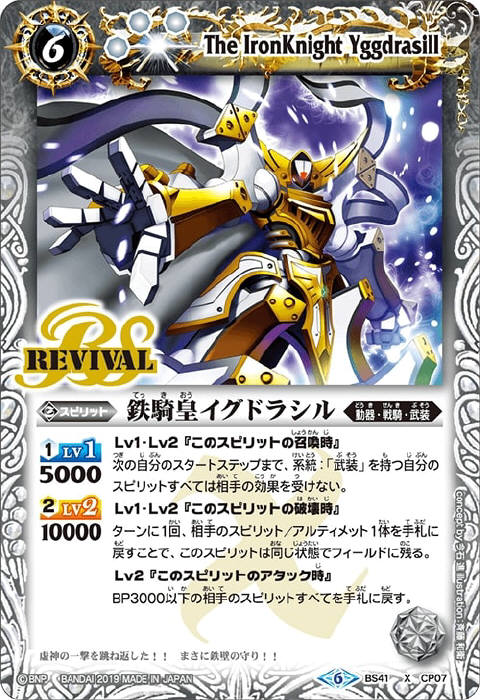 鉄騎皇イグドラシル - バトルスピリッツ wiki