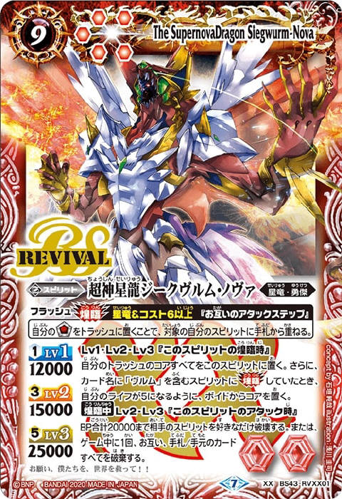 超神星龍ジークヴルム・ノヴァ 3枚 バトルスピリッツ 超神星龍