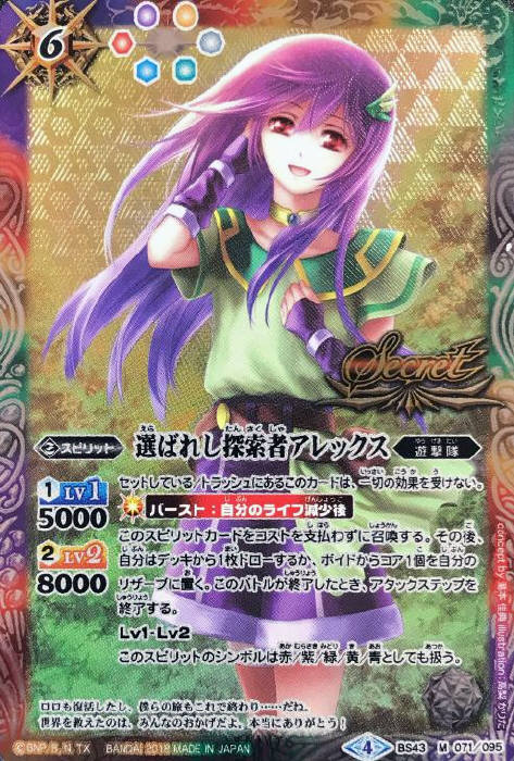 選ばれし探索者アレックス - バトルスピリッツ wiki