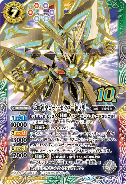 レアリティ/10thXレア - バトルスピリッツ wiki