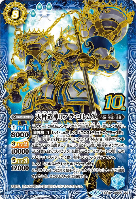 天秤造神リブラ・ゴレムX - バトルスピリッツ wiki