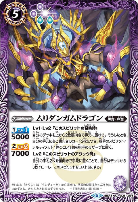 バトスピ 無魔 デッキ デッキパーツ付き 紫の世界 ムトゥードラゴン