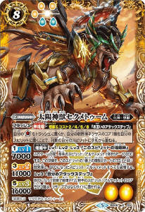 想獣 - バトルスピリッツ wiki