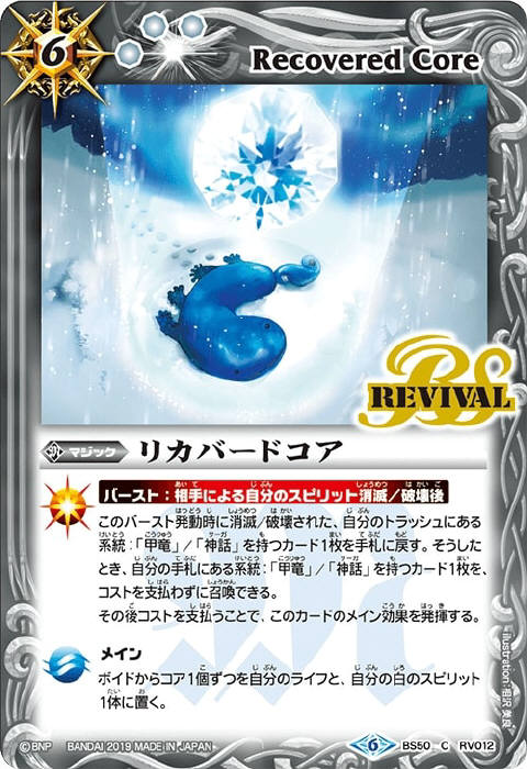 リカバードコア - バトルスピリッツ wiki