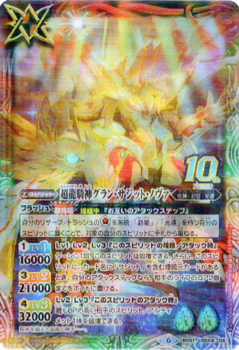 超龍騎神グランサジットノヴァ グランサジットノヴァ 初期 3枚 3枚セット