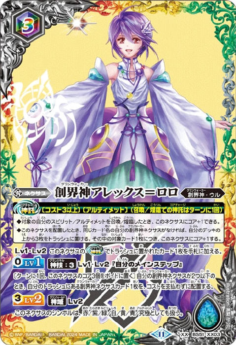 プロデューサーアレックス CP 3枚 バトスピ 39-EY0920-13C