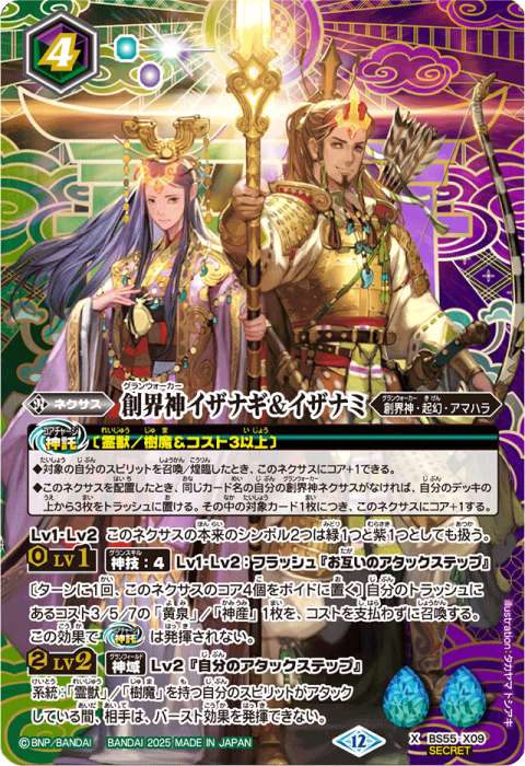 REBIRTH OF LEGENDS イザナギ&イザナミ3コンセット バトスピ REBIRTH