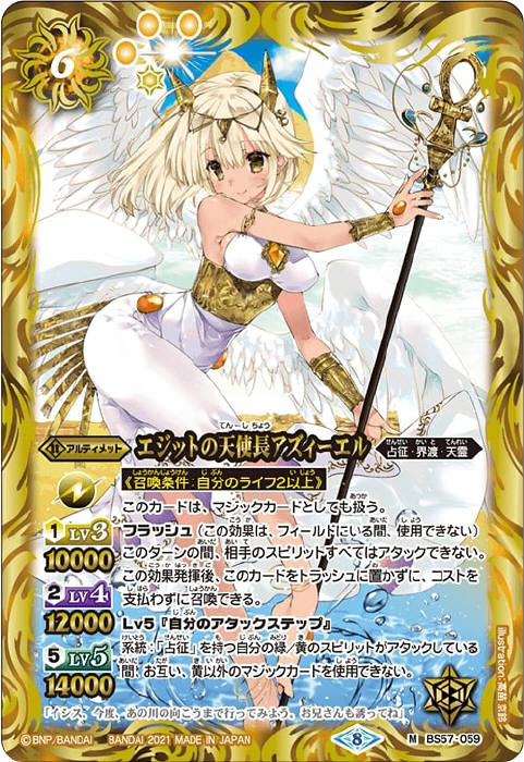 エジットの天使長アズィーエル - バトルスピリッツ wiki