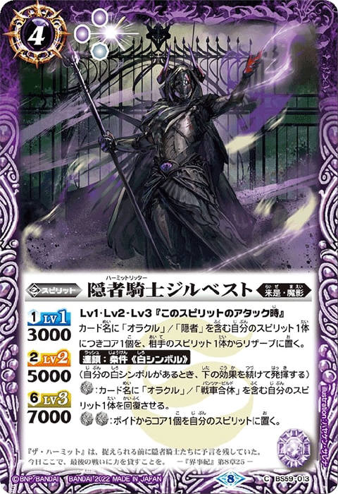 名称：「隠者」を含むカード - バトルスピリッツ wiki