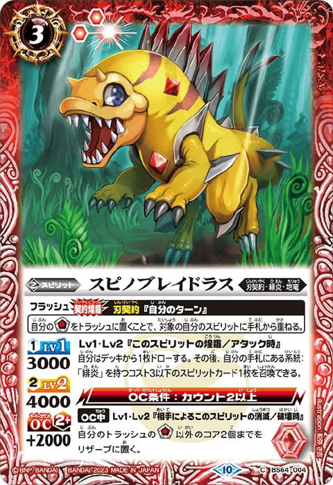 スピノブレイドラス - バトルスピリッツ wiki