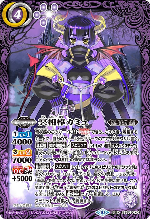 冥契約 デッキ パーツ