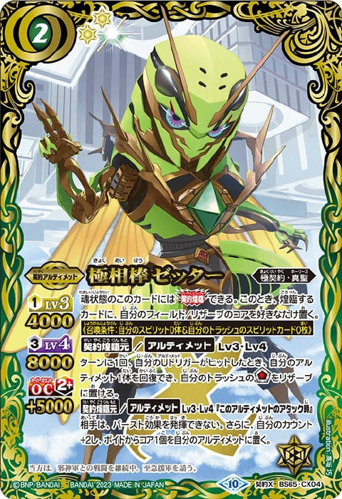 バトスピ 極契約 デッキ パーツ バトスピ】極契約 デッキパーツ