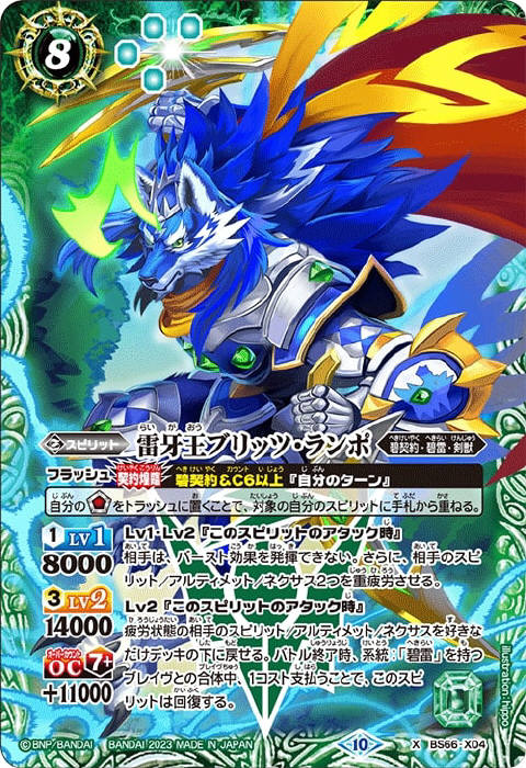 激嵐牙皇シュトゥルム・ランポ - バトルスピリッツ wiki