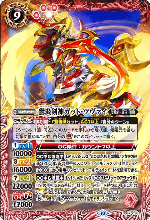 鷲炎剣神ガット・ツヴァイ - バトルスピリッツ wiki