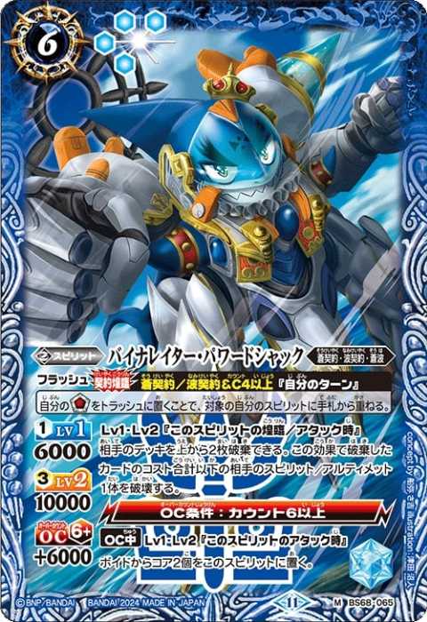 神海賊キャプテン・シャック - バトルスピリッツ wiki