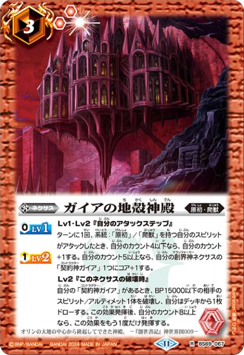 フラカンの爆音神殿 - バトルスピリッツ wiki