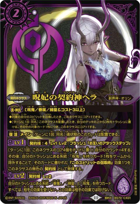 契約ヘラデッキ おまけ付き 呪妃の契約神ヘラ - バトルスピリッツ wiki