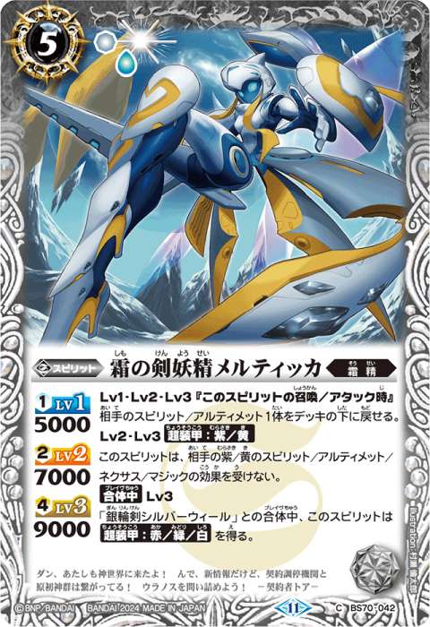 バトルスピリッツ 霜精 ブリギット デッキパーツ バトスピ ブリギット