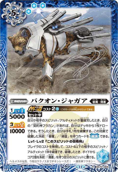 契約神フラカンデッキ】(BS70) - バトルスピリッツ wiki