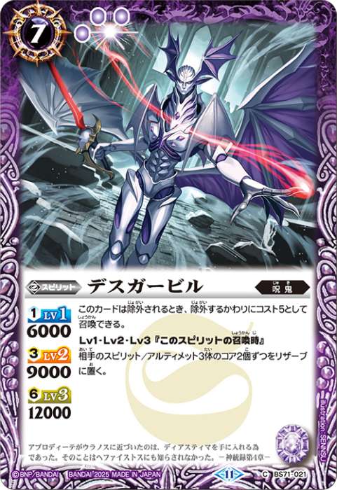 6012バトルスピリッツ 魔界七将デストロードⅩⅤ シークレット 1枚