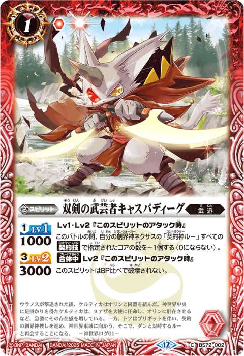 バトスピ 契約神ルー 武迅デッキ 太陽神、武芸百般に通ず。｜りしうす