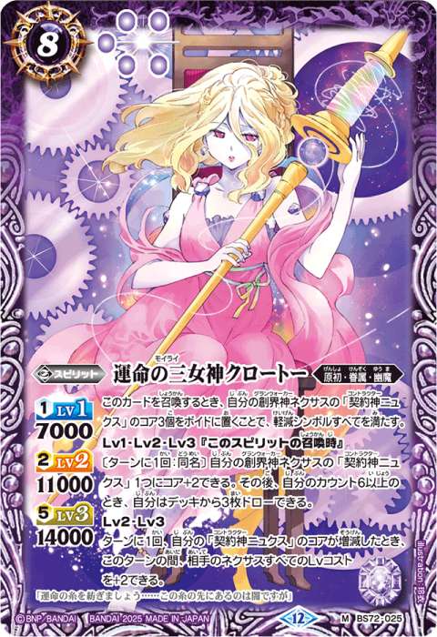 契約神ニュクス」＆創界神ネクサス - バトルスピリッツ wiki