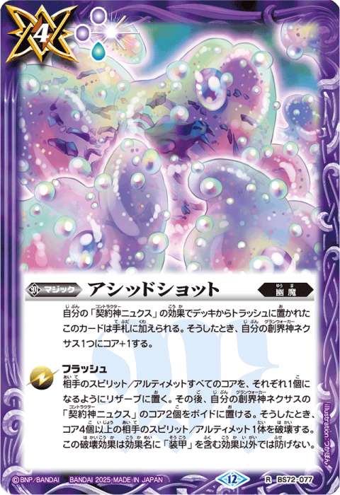 幽魔 - バトルスピリッツ wiki