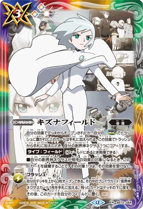 キズナフィールド ヤイバ版 シークレット バトスピ バトスピ キズナ