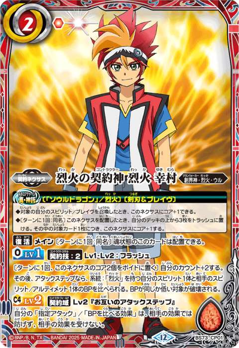 烈火 デッキ サブパーツあり バトスピ 烈火幸村 デッキパーツ - メルカリ