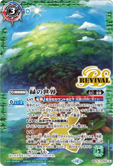 バトスピ バトルスピリッツ 緑の自然神 緑の世界 シークレット