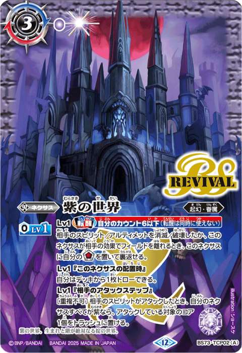 紫の世界／紫の悪魔神 - バトルスピリッツ wiki