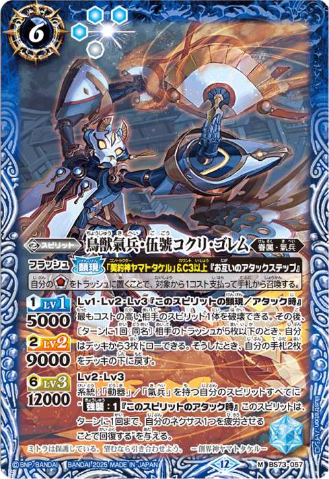 契約X以下3コン】氣廻の契約神ヤマトタケル 16種各3