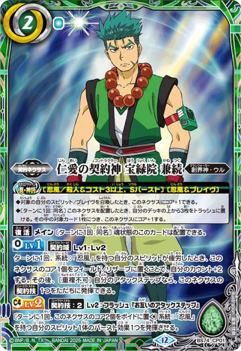 バトスピ 仁愛の契約神 宝緑院兼続 字入り 3枚 仁愛の