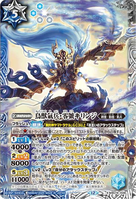 氣兵 - バトルスピリッツ wiki