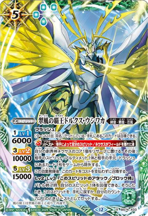 バトルスピリッツ 覇極来臨 龍神の覇王ジークヤマトフリード 3枚