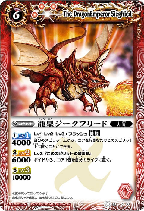 バトルスピリッツ シーグフリード 龍皇ジークフリード - バトル