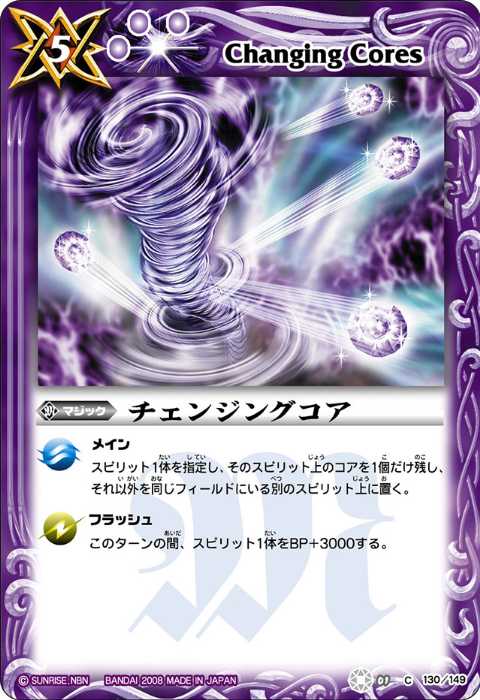 チェンジングコア - バトルスピリッツ wiki