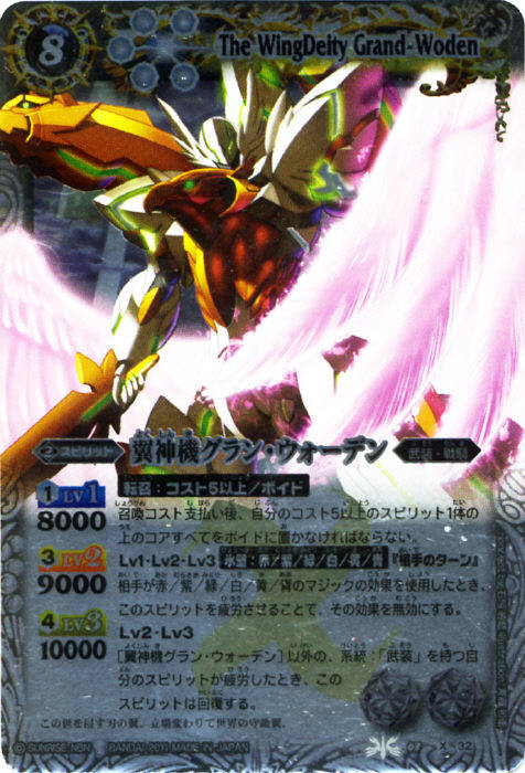 バトルスピリッツ 翼神機グランウォーデン リバイバル シークレット 1