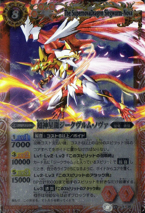 超神星龍ジークヴルム・ノヴァ 3枚 バトルスピリッツ 超神星龍