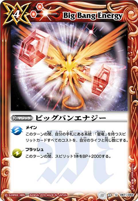 バトスピ ビッグバンエナジーlt シークレット 2025/12)(SECRET