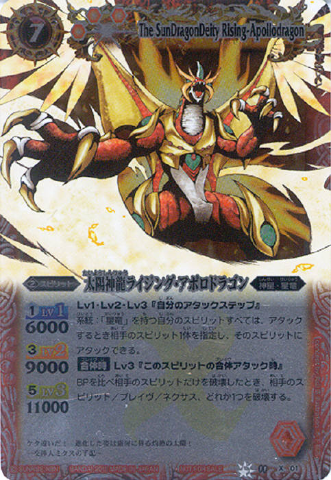 太陽神龍ライジング・アポロドラゴン - バトルスピリッツ wiki