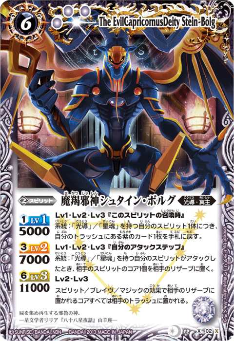 魔羯邪神シュタイン・ボルグ - バトルスピリッツ wiki