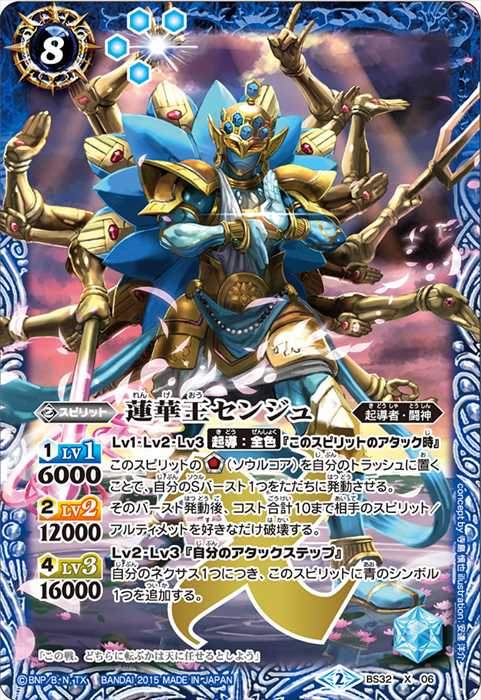 バトスピ 蓮華王センジュX シークレット SECRET】BSC48-X07 蓮華王